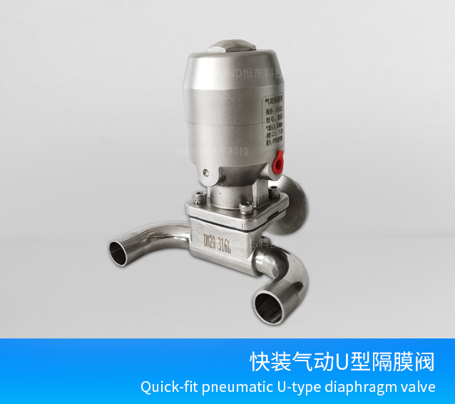 快装气动U型隔膜阀