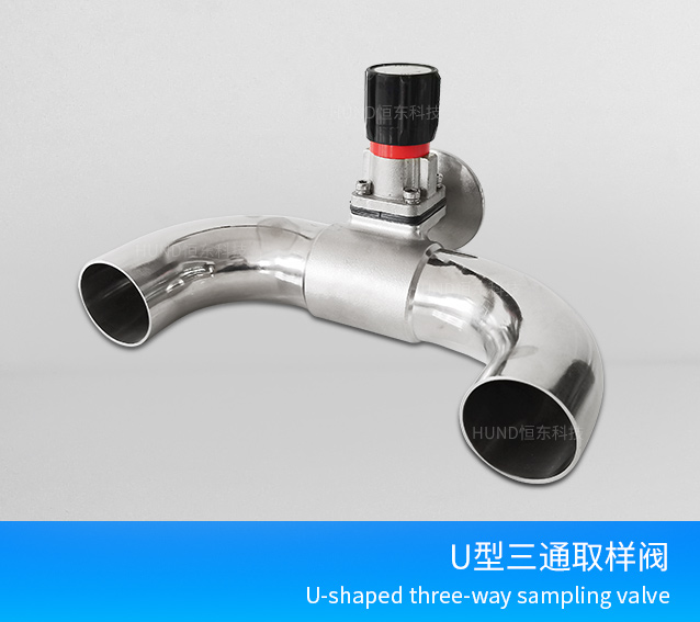 快装式U型三通取样阀