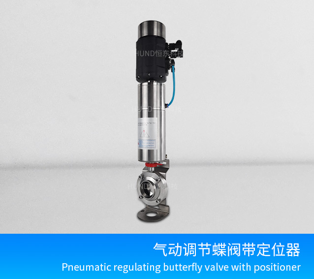 不锈钢气动蝶阀带定位器