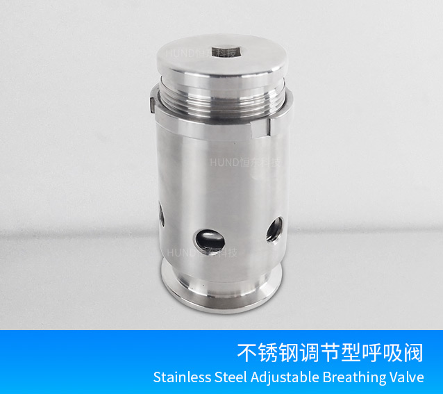 不锈钢调节型呼吸阀