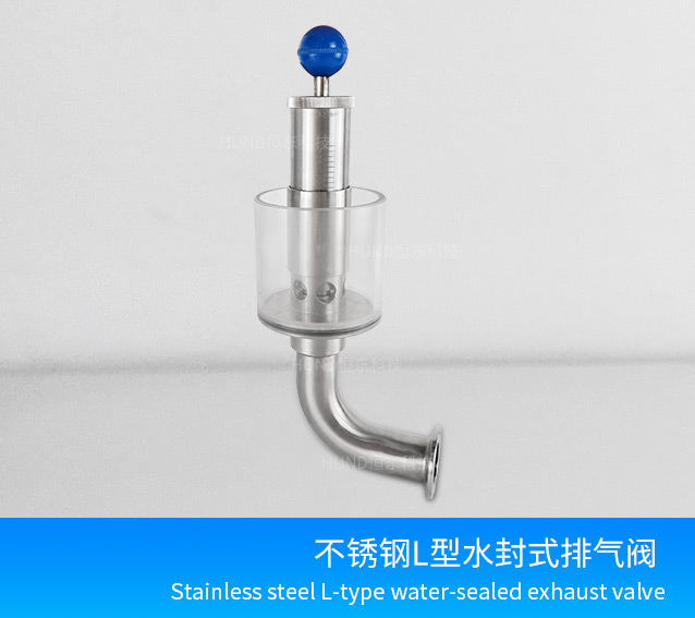 L型水封排气阀