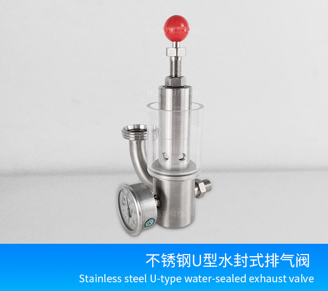 不锈钢U型水封式排气阀