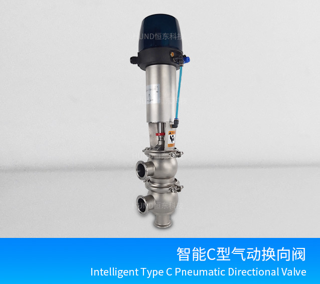 智能C型气动换向阀