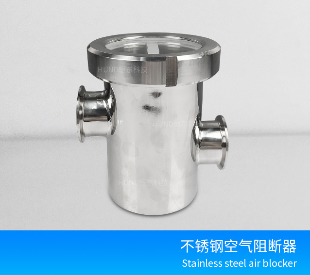 不锈钢空气阻断器