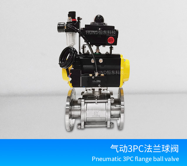 气动3PC法兰球阀