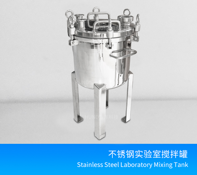 小型搅拌罐